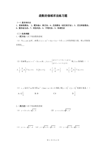 函数的值域求法练习题