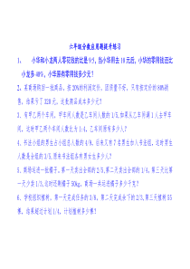 六年级分数应用题强化提升练习卷