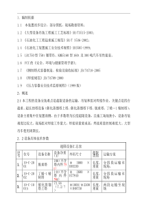 塔器吊装、组对施工方案