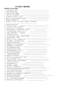 初中英语句子翻译精选