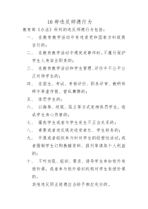 10种违反师德行为