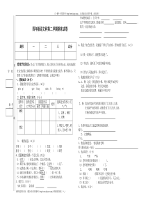 小学四年级语文下册期末试卷