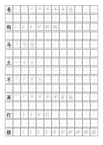 一年级上册汉语拼音字字贴