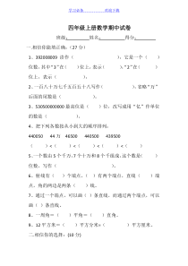 新人教版四年级上册数学期中试卷及答案