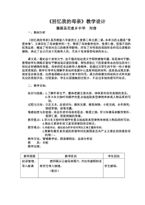 回忆我的母亲教学设计