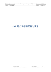 SAP跨公司销售配置与演示-NEW