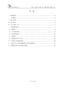 10~12#楼室内装饰工程施工方案