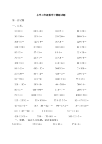 小学三年级数学计算题试题