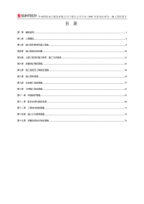 10兆瓦光电土建及安装施工方案