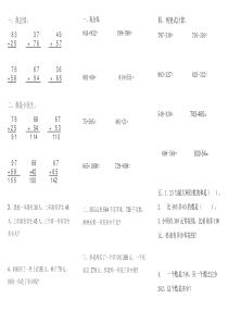 三年级数学上册《两位数加两位数》练习