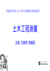 10建筑施工测量