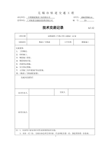 箱涵钢筋技术交底