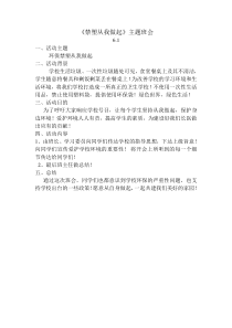 《禁塑从我做起》主题班会活动方案