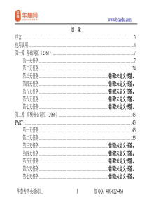 《华慧考博英语词汇10000速记手册》口袋书