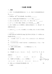 八年级上册数学一次函数测试题及答案