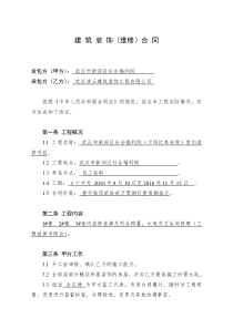 10建筑装饰(维修)合同标准文本(夕阳红)10月份