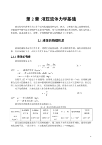 液压油与液压流体力学基础