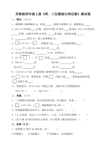 苏教版新版四年级上册数学第二单元试卷