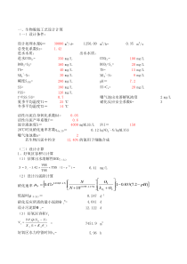 活性污泥法脱氮除磷工艺设计计算