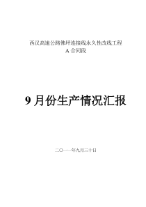 10月份施工汇报材料