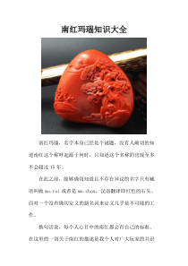 南红玛瑙知识大全