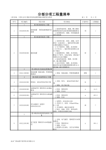 10栋工程量清单