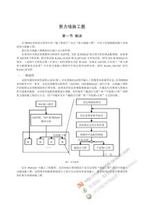 10版PKPM剪力墙施工图使用手册