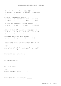 (637)多项式乘多项式专项练习30题选择解答(有答案有过程)ok