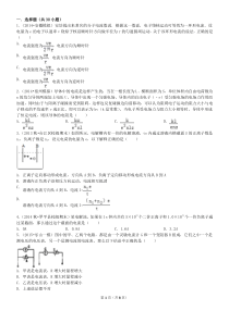 高中物理恒定电流经典习题30道-带答案总结