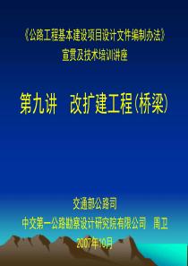 10-编办-改扩建工程(桥涵)(光盘)