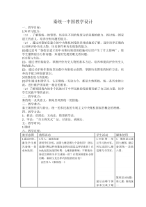 秦统一中国教学设计