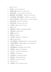 软考系统集成项目管理工程师考试英语词汇