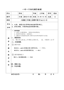 新版pep人教版三年级上册英语期中复习学案unit1-3教案