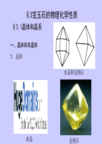 珠宝鉴定第3