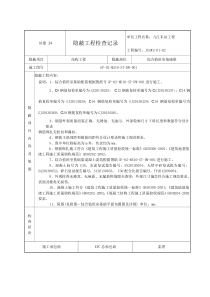 3.0站建24-隐蔽工程检查记录(18页)