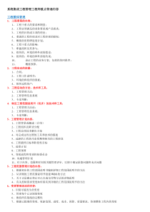 软考系统集成项目管理工程师重点