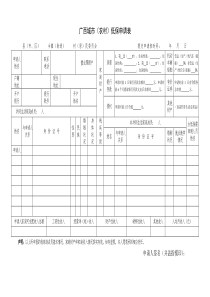 广西城市(农村)低保申请表