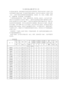 Y系列电动机型号大全