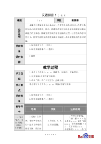 精编人教部编版2019一年级上册语文教学设计汉语拼音6j-q-x