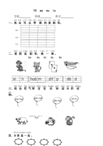 人教版一年级语文上aoouiu练习题学案课堂达标
