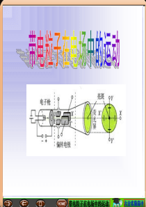 精品课件-《带电粒子在电场中的运动》