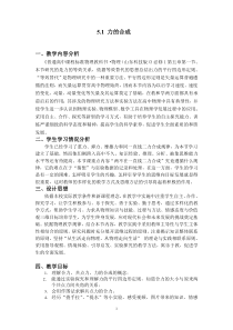 力的合成教学设计