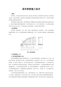 11 系杆拱桥施工技术