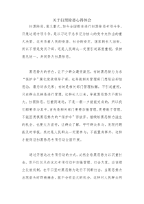 教师扫黑除恶心得