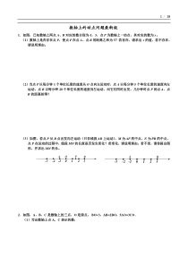 初一数轴上的动点问题汇编