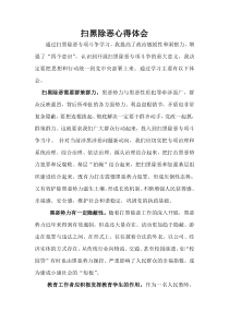 教师扫黑除恶心得体会心得体会