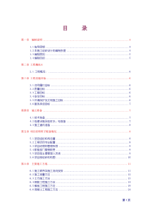 11层框剪结构施工组织设计