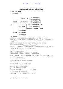 中考复习教案方程与不等式