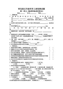 青岛版五年级科学上册单元检测试题与答案