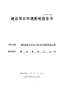 110kv卓刀泉变电站工程环境影响报告书